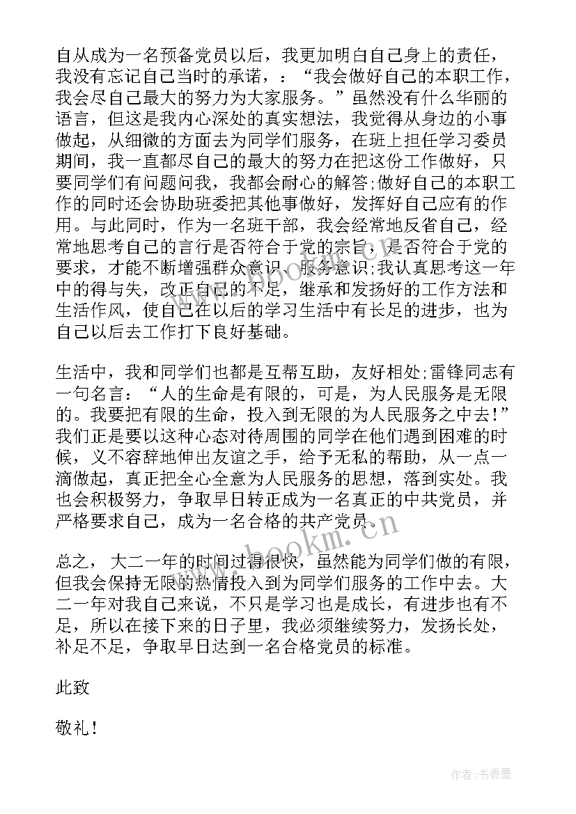 最新学期总结思想汇报 学期末大学生预备党员思想汇报(优秀7篇)