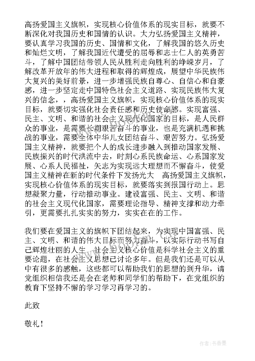 最新学期总结思想汇报 学期末大学生预备党员思想汇报(优秀7篇)