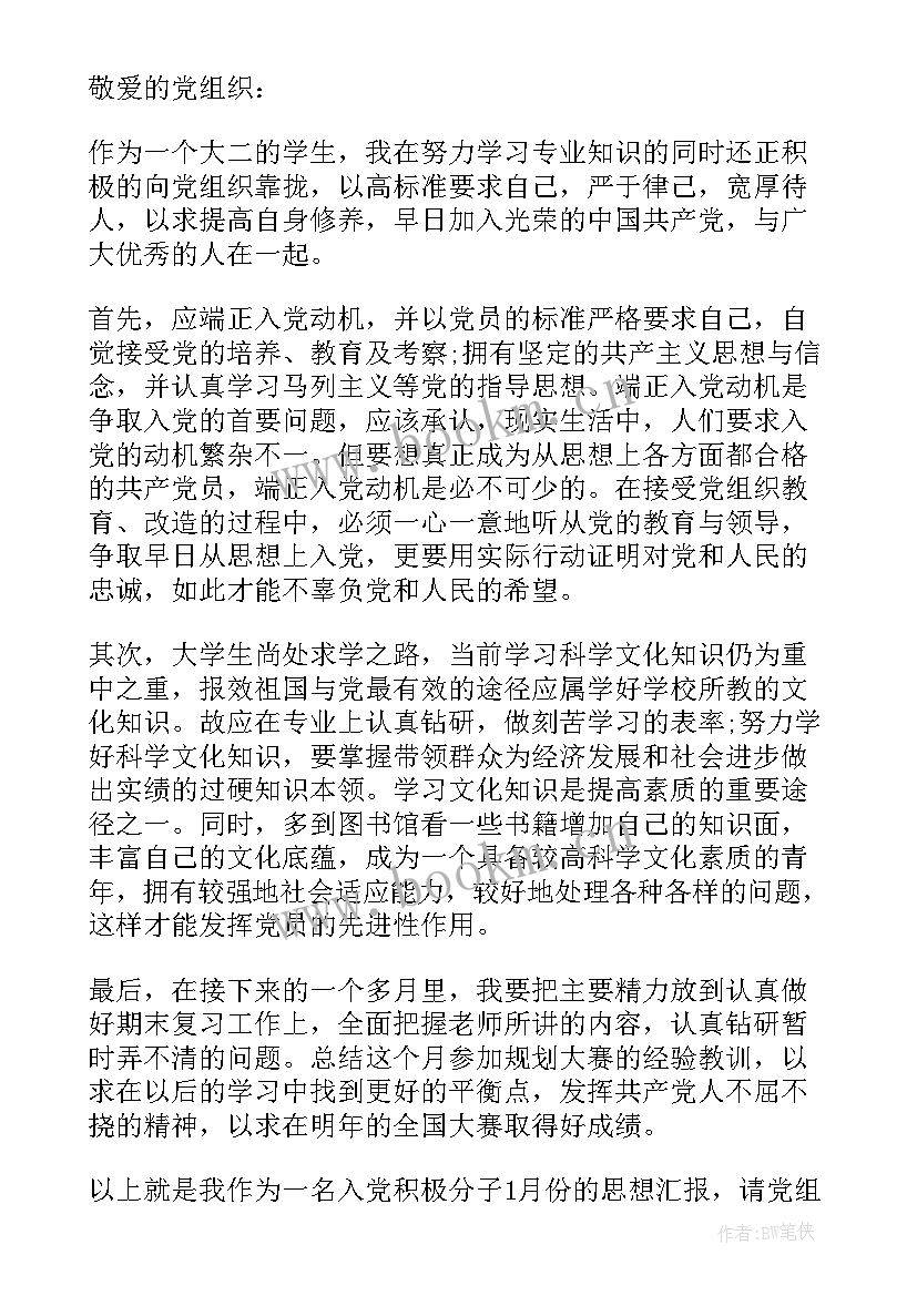 预备党员思想汇报第一季度 思想汇报预备党员(汇总5篇)