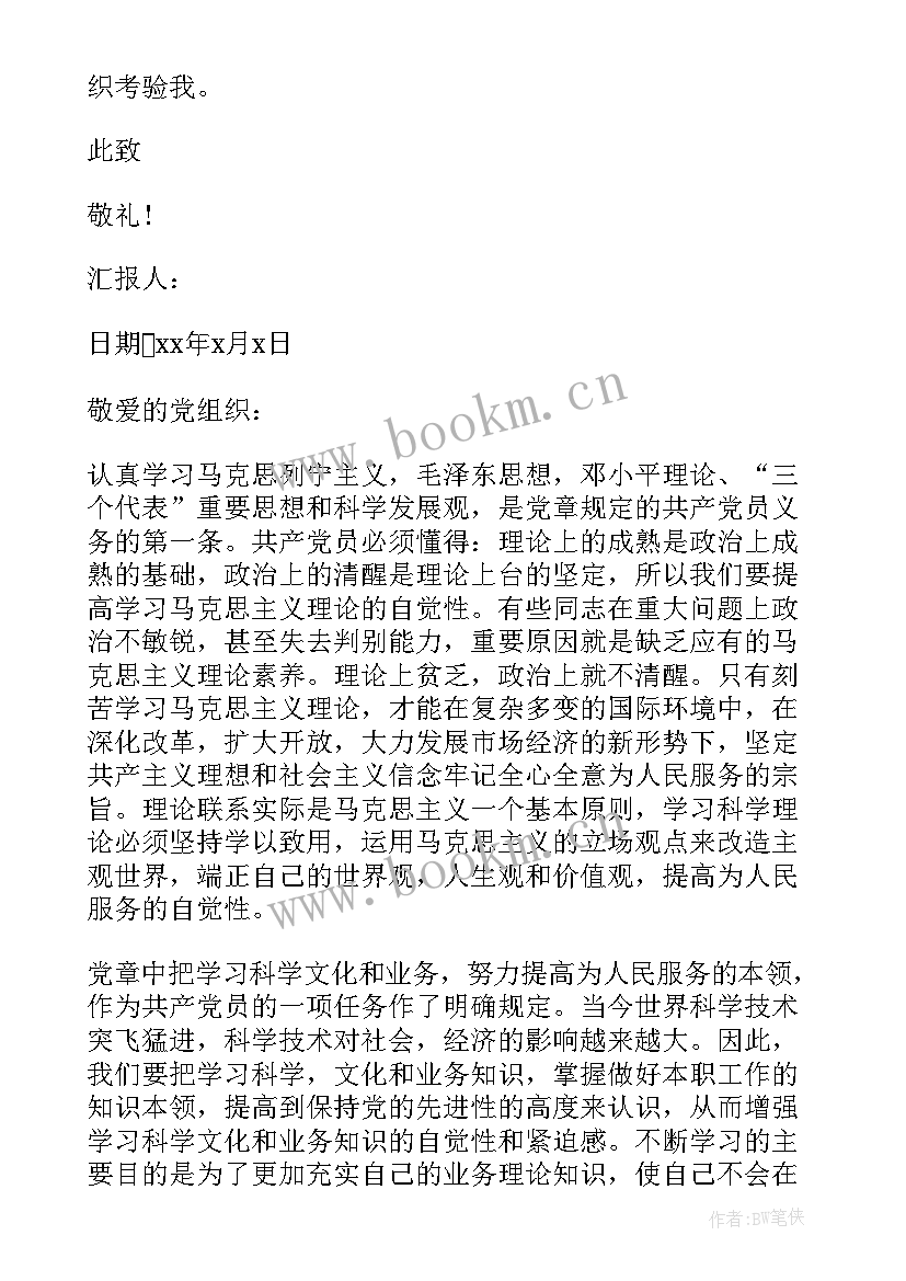 预备党员思想汇报第一季度 思想汇报预备党员(汇总5篇)