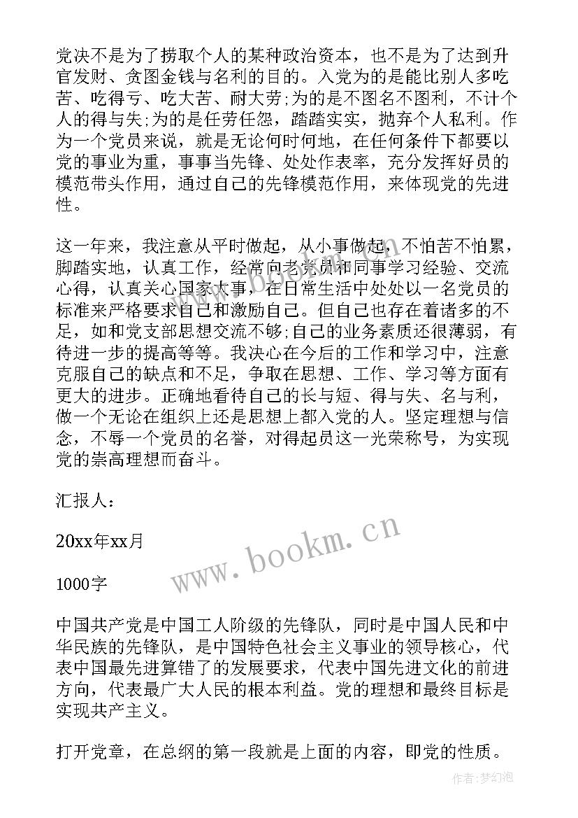 2023年学党章对照党章党规找差距自我剖析材料 党章思想汇报(汇总5篇)