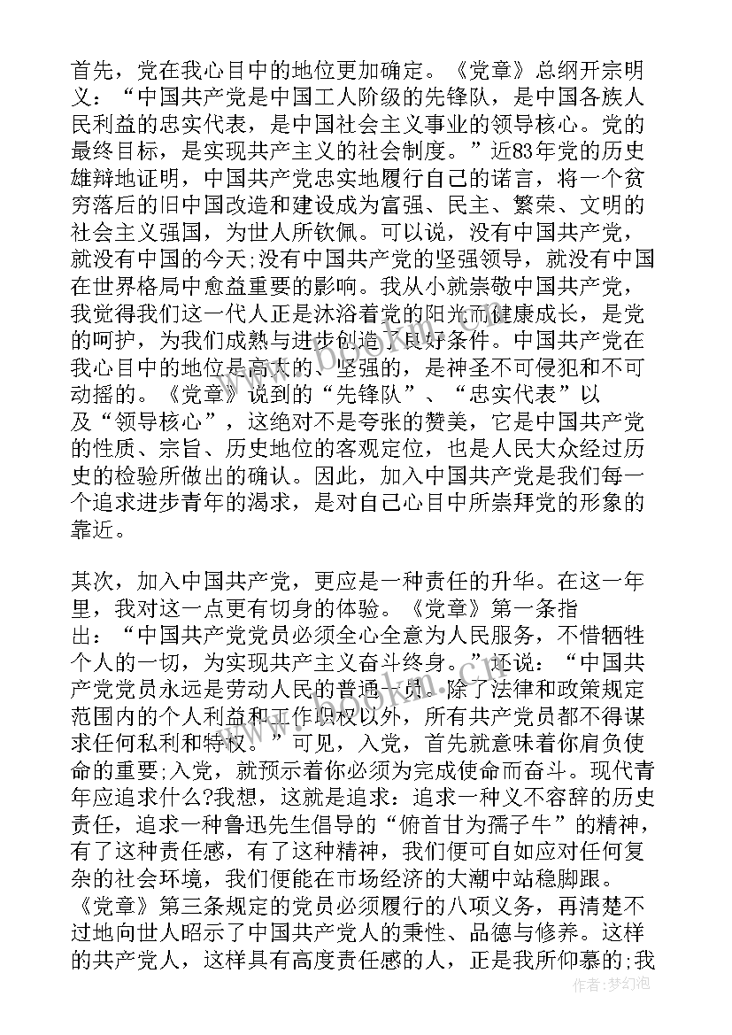 2023年学党章对照党章党规找差距自我剖析材料 党章思想汇报(汇总5篇)