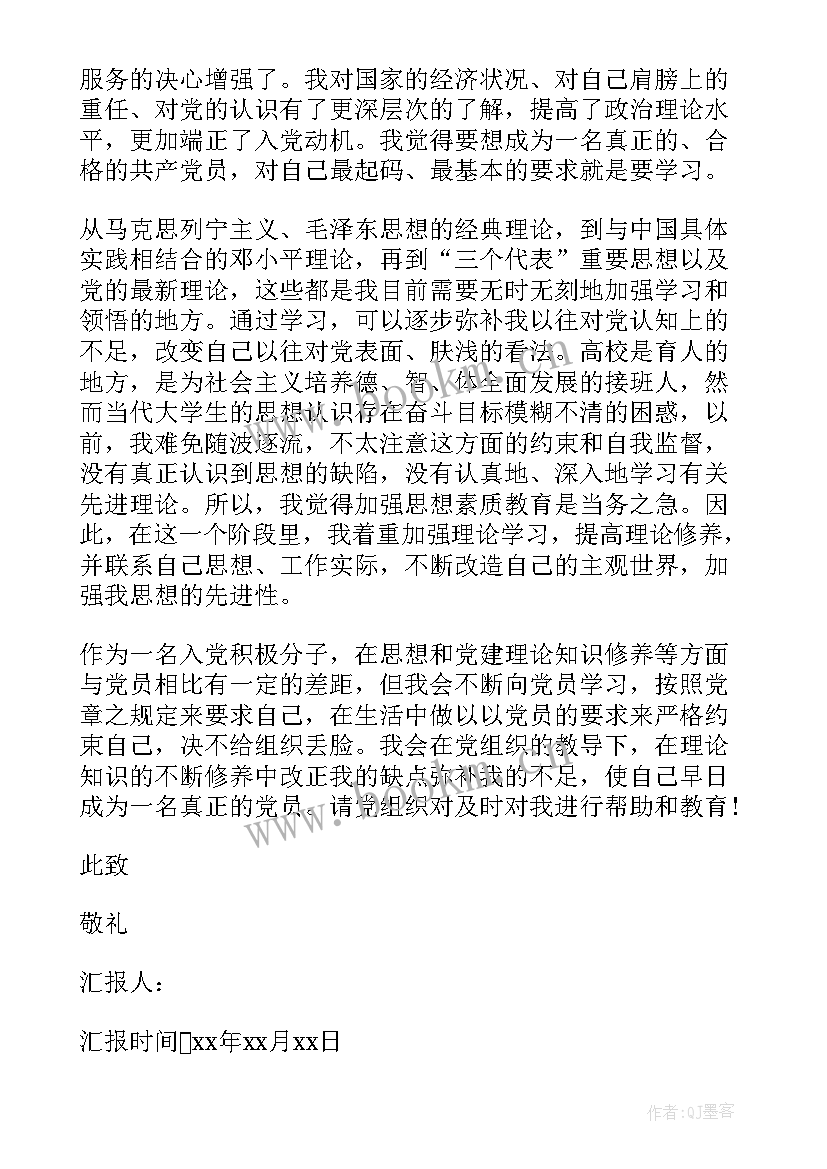 发展对象思想汇报发言 发展对象思想汇报(汇总10篇)