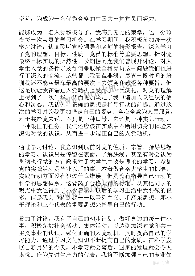 入团思想汇报格式(实用6篇)