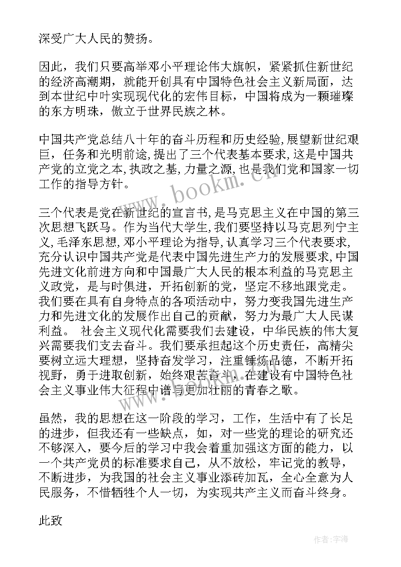 入团思想汇报格式(实用6篇)