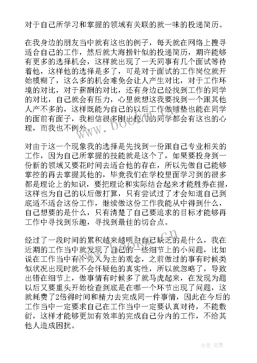 2023年毕业思想汇报字(实用6篇)