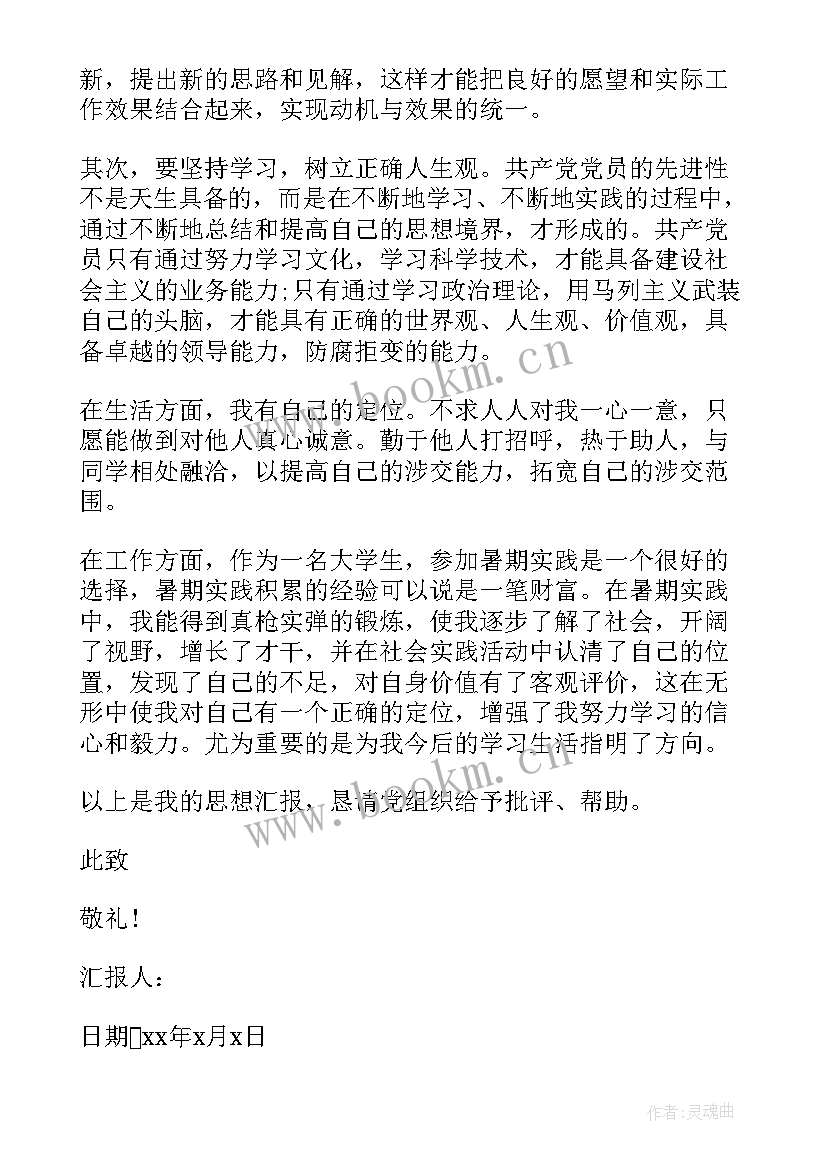 2023年在生活方面 预备党员思想汇报生活上(通用7篇)