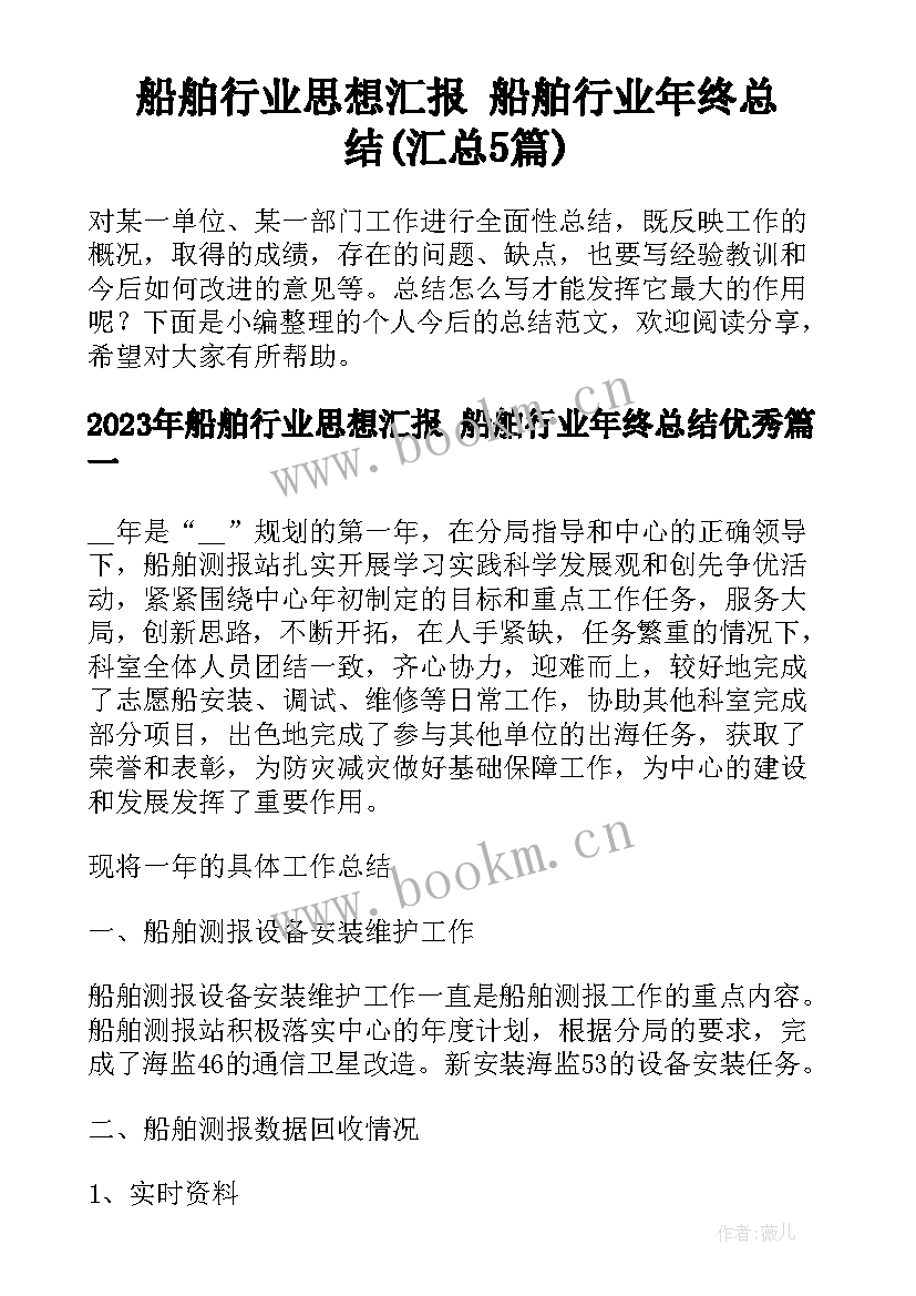 船舶行业思想汇报 船舶行业年终总结(汇总5篇)