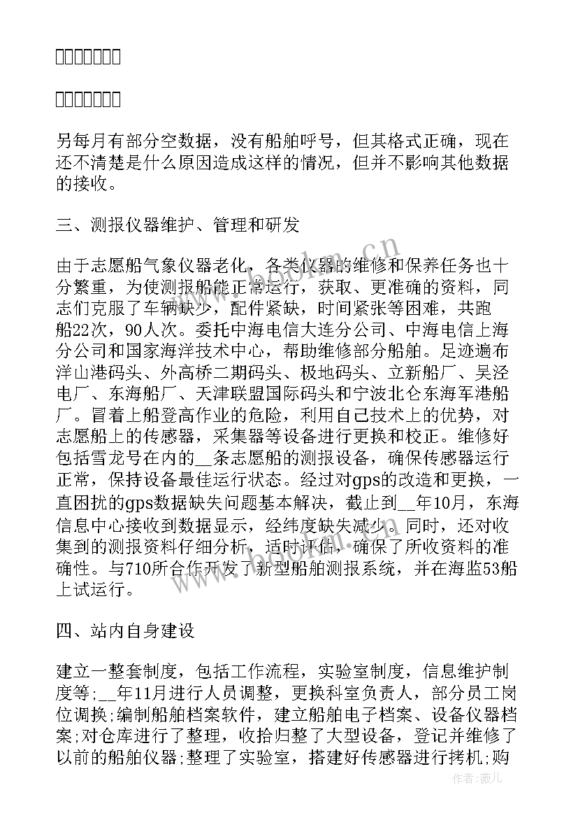 船舶行业思想汇报 船舶行业年终总结(汇总5篇)