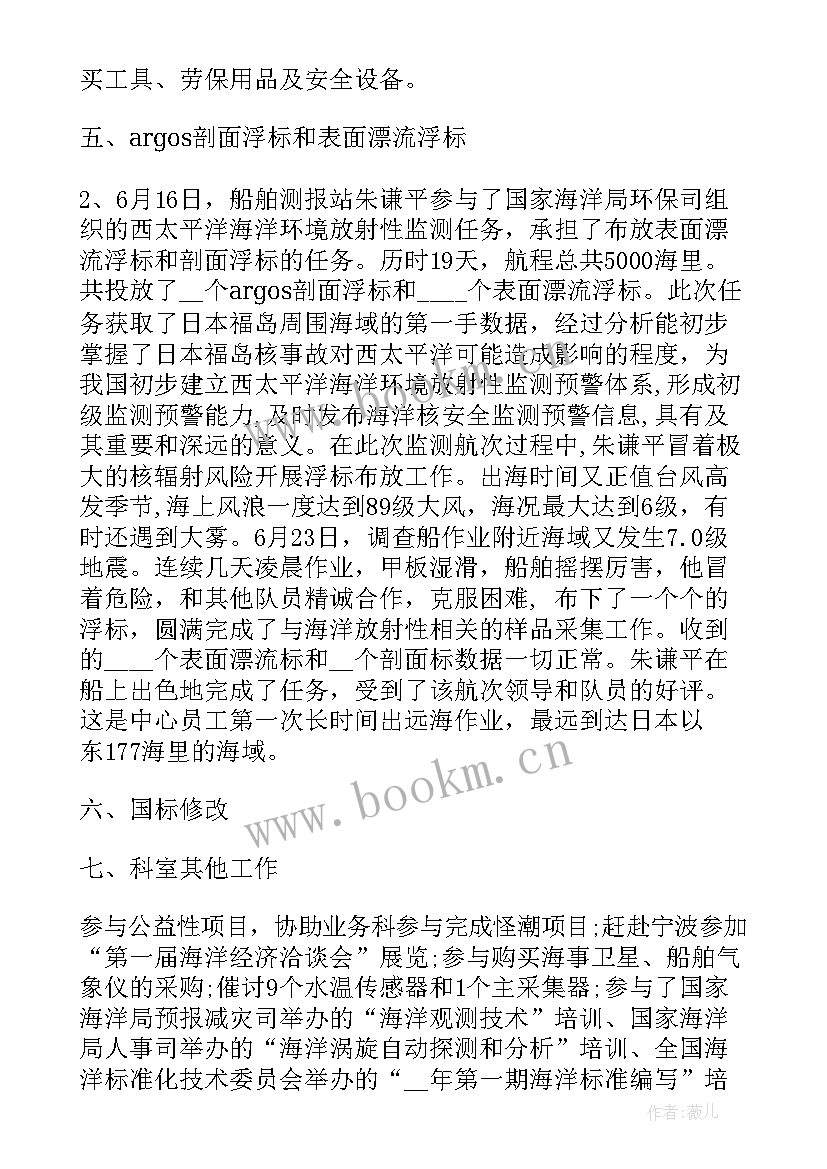 船舶行业思想汇报 船舶行业年终总结(汇总5篇)