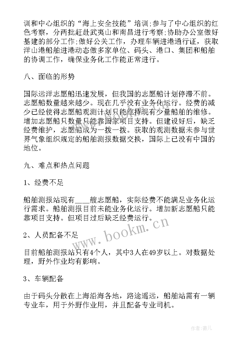 船舶行业思想汇报 船舶行业年终总结(汇总5篇)