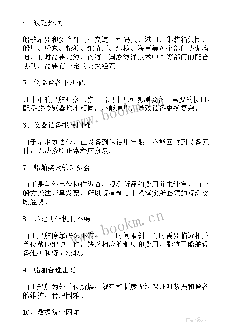 船舶行业思想汇报 船舶行业年终总结(汇总5篇)