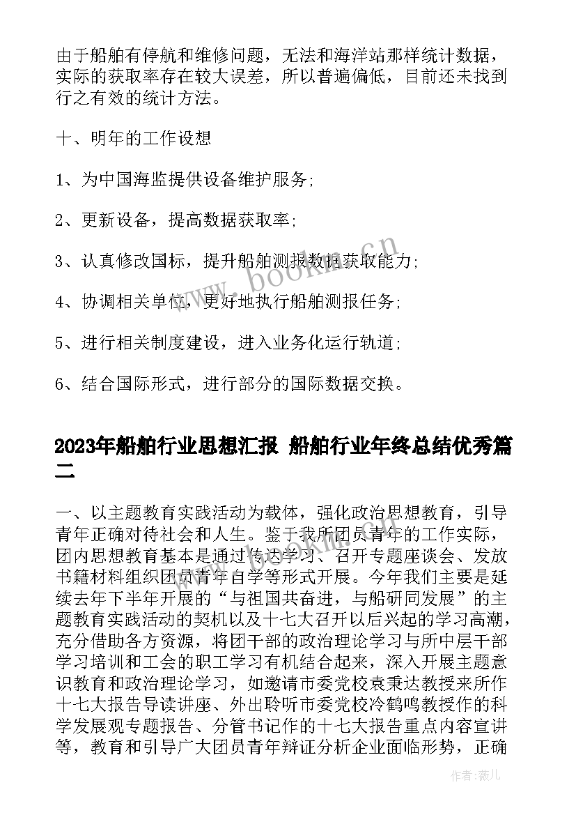 船舶行业思想汇报 船舶行业年终总结(汇总5篇)