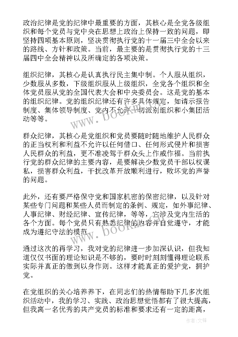 思想汇报报表 思想汇报(汇总7篇)