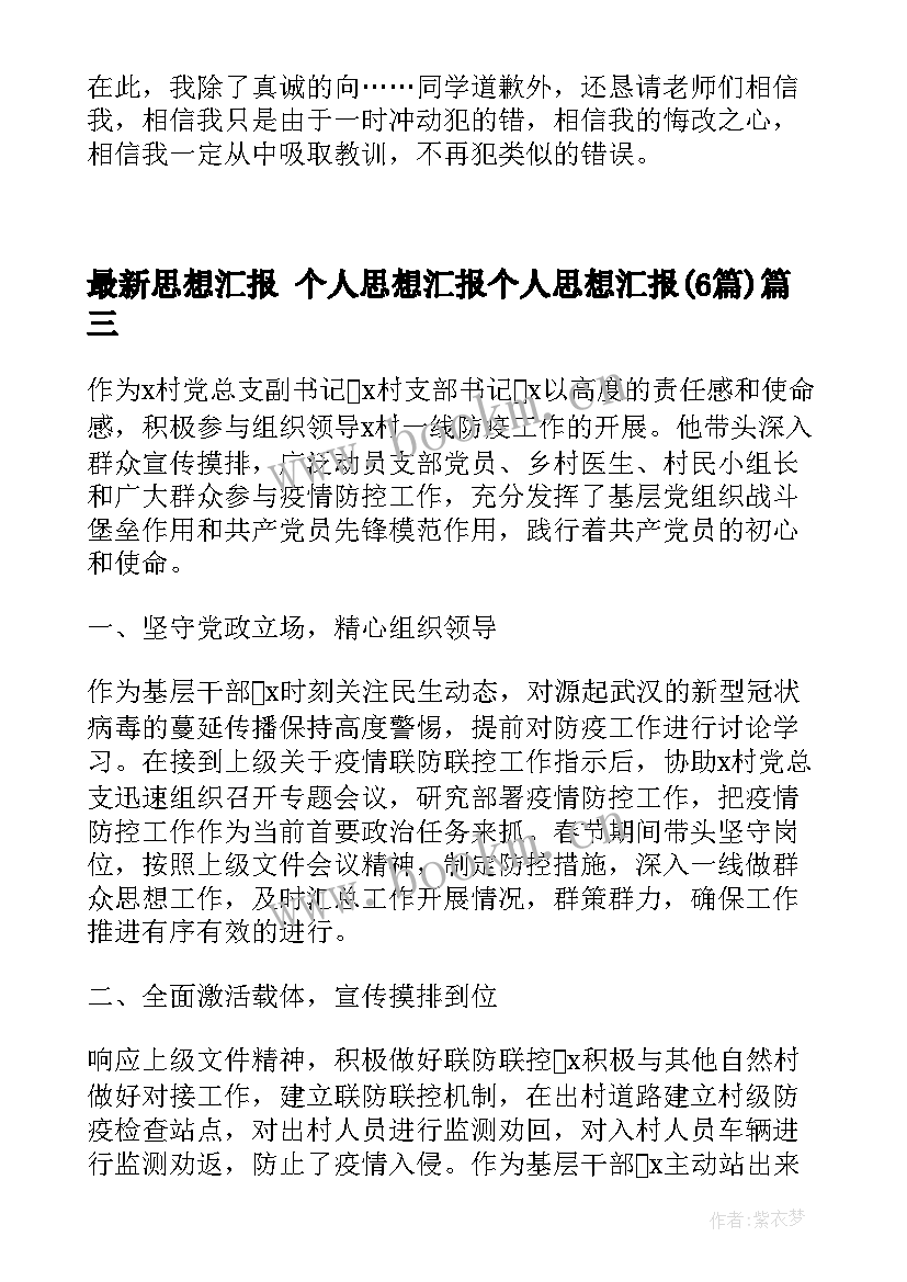 2023年思想汇报 个人思想汇报个人思想汇报(实用6篇)