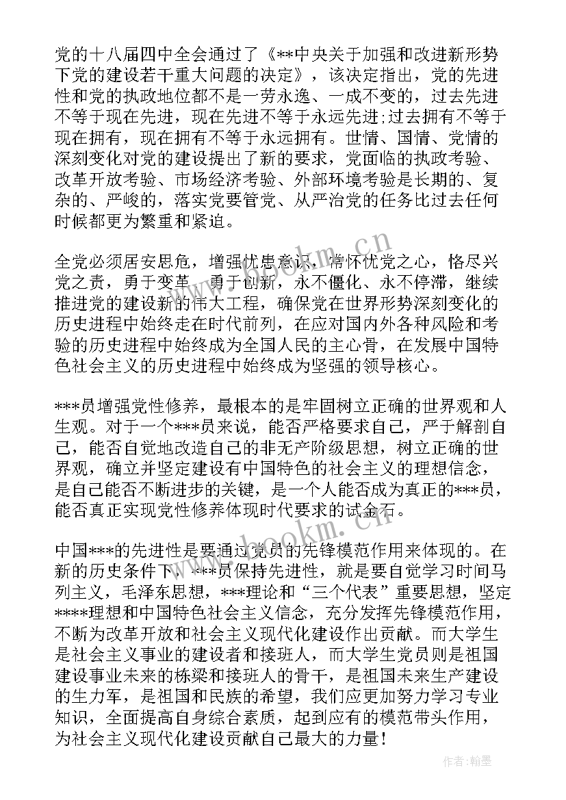 给父母的思想汇报大学生 大学团员思想汇报大学团员思想汇报(模板6篇)