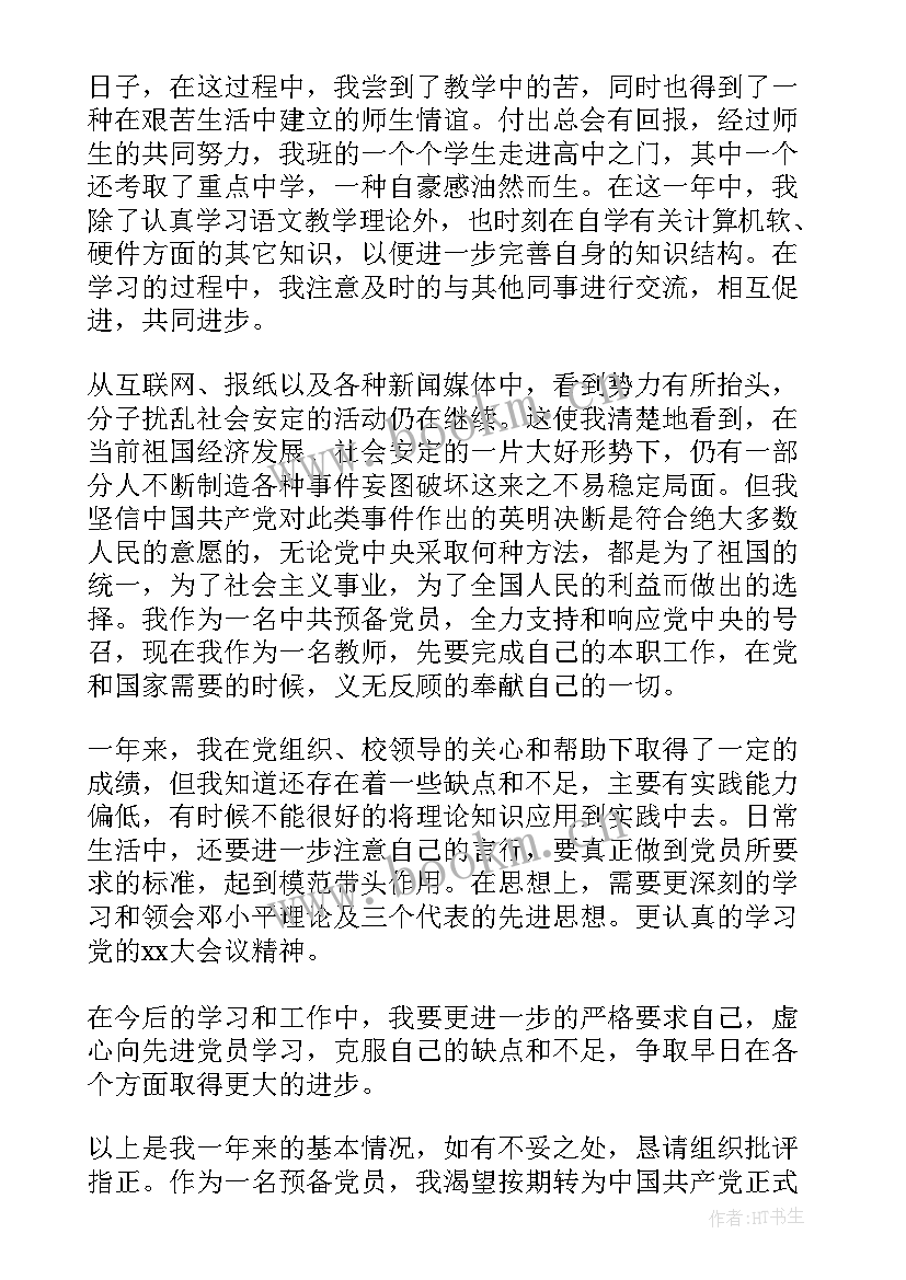 最新党员思想汇报材料 部队党员思想汇报材料(优秀9篇)