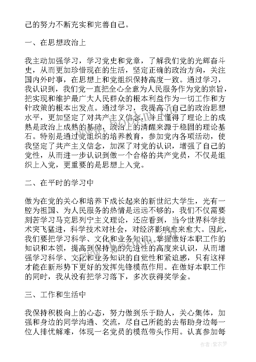 工人预备党员思想汇报 党员预备期思想汇报(汇总8篇)