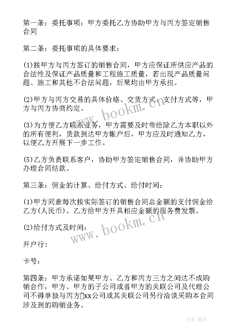 最新带货主播合同 带货主播经纪合同(精选6篇)