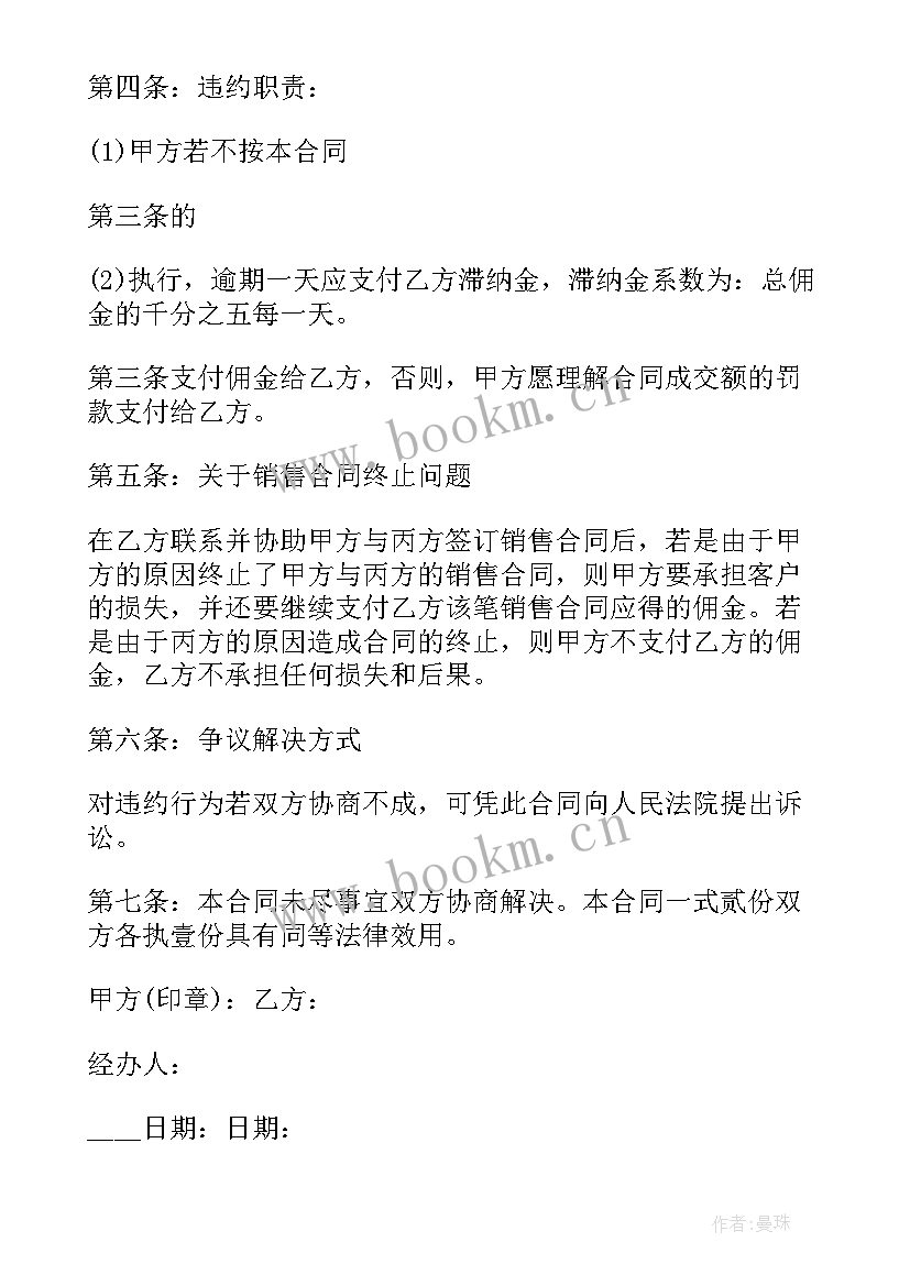 最新带货主播合同 带货主播经纪合同(精选6篇)