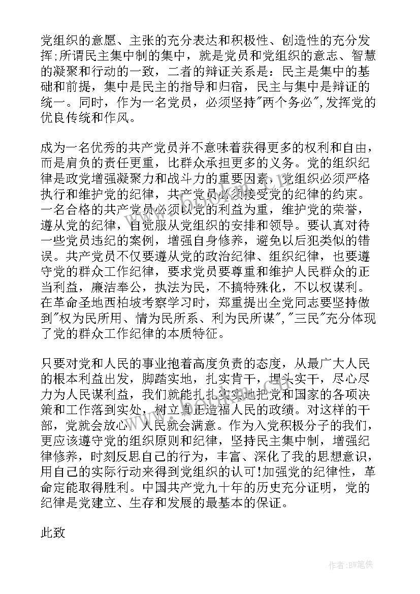 小学党员教师思想汇报月 教师党员思想汇报(优质9篇)