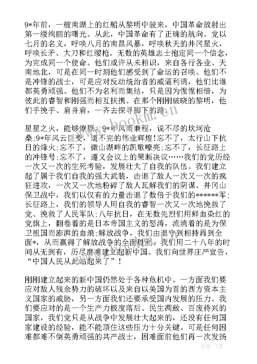 最新政治轮训思想汇报材料 政治思想汇报(通用9篇)