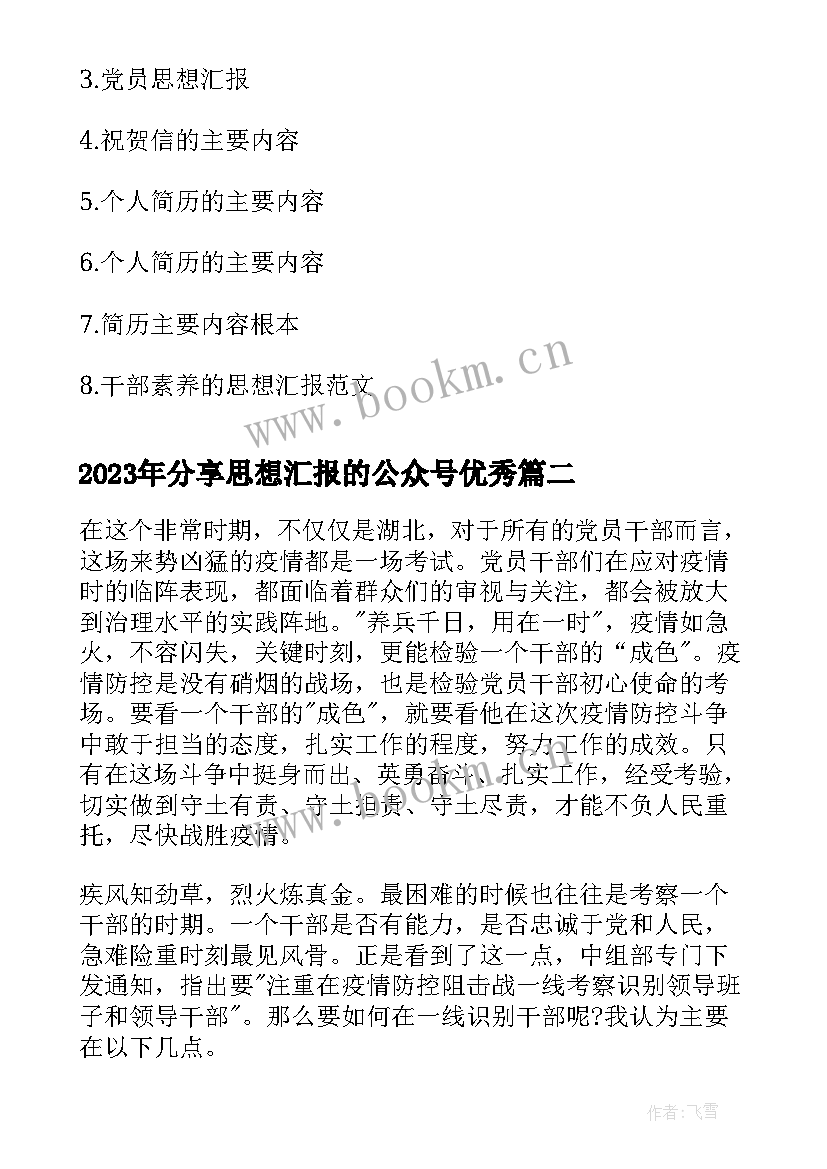 分享思想汇报的公众号(大全8篇)