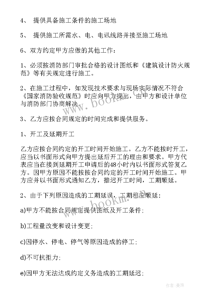 消防工程补充协议(优秀9篇)