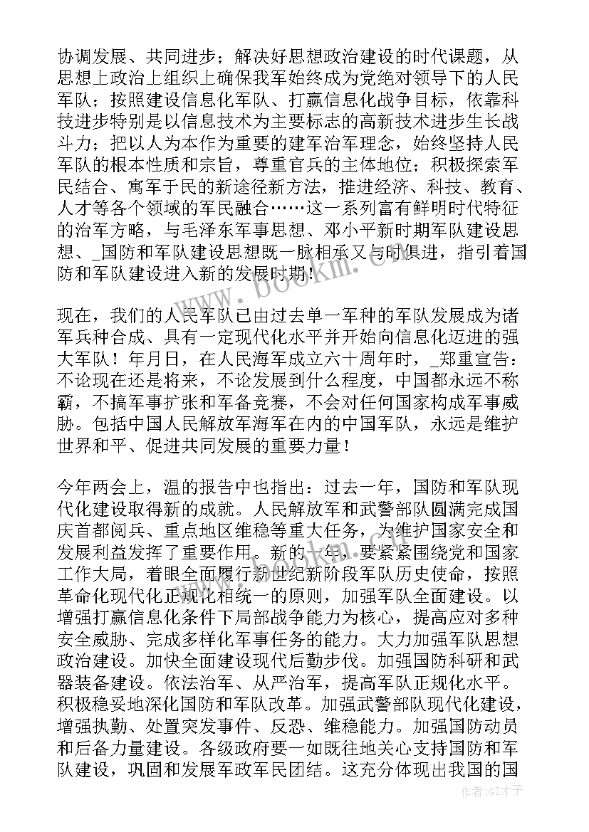 军事理论课的心得体会 军事理论课国防教育心得体会(大全5篇)