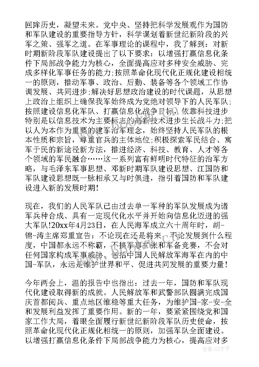 军事理论课的心得体会 军事理论课国防教育心得体会(大全5篇)