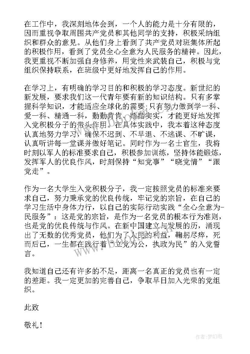 2023年村干入党积极思想汇报 入党积极分子思想汇报(实用5篇)