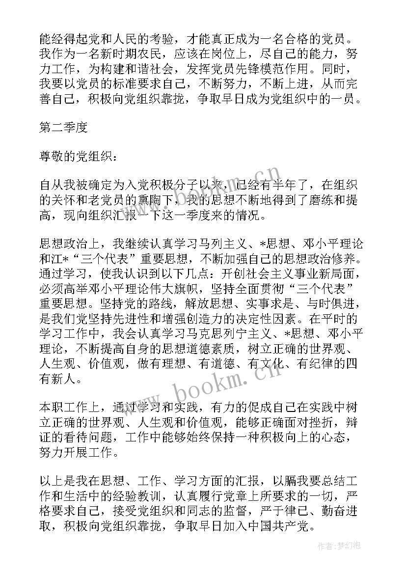 2023年村干入党积极思想汇报 入党积极分子思想汇报(实用5篇)