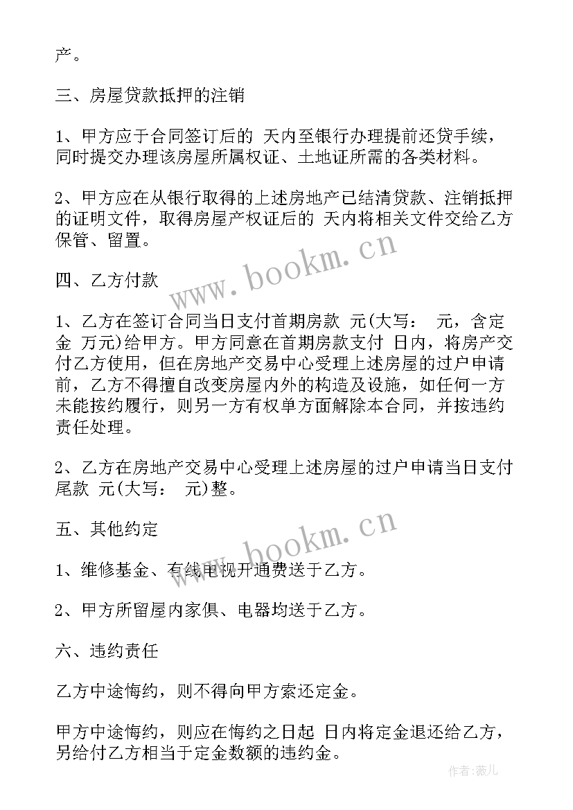 2023年房屋出售合同(模板10篇)