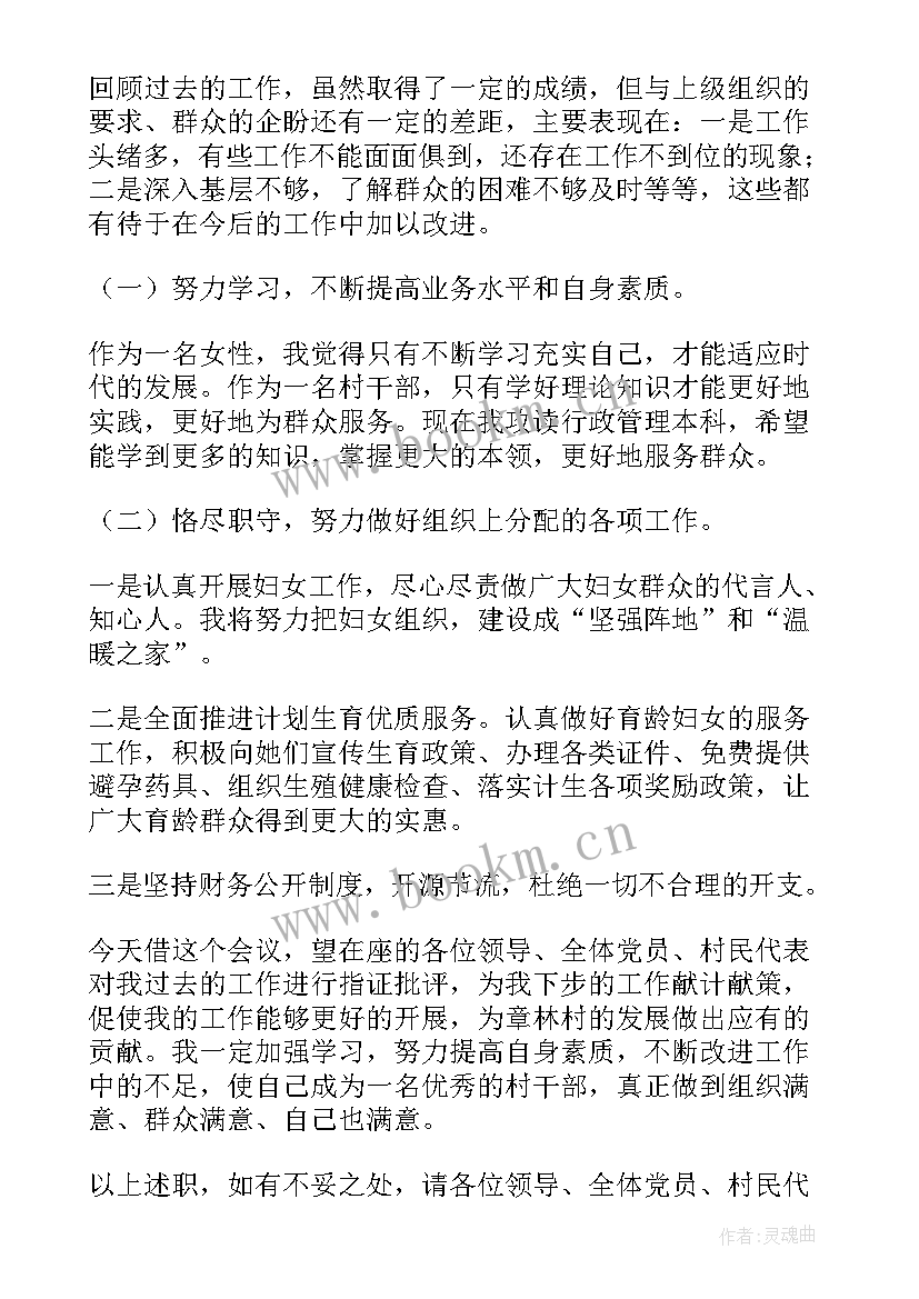 村妇女主任入党思想汇报 农村妇女主任三八妇女节发言稿(精选5篇)