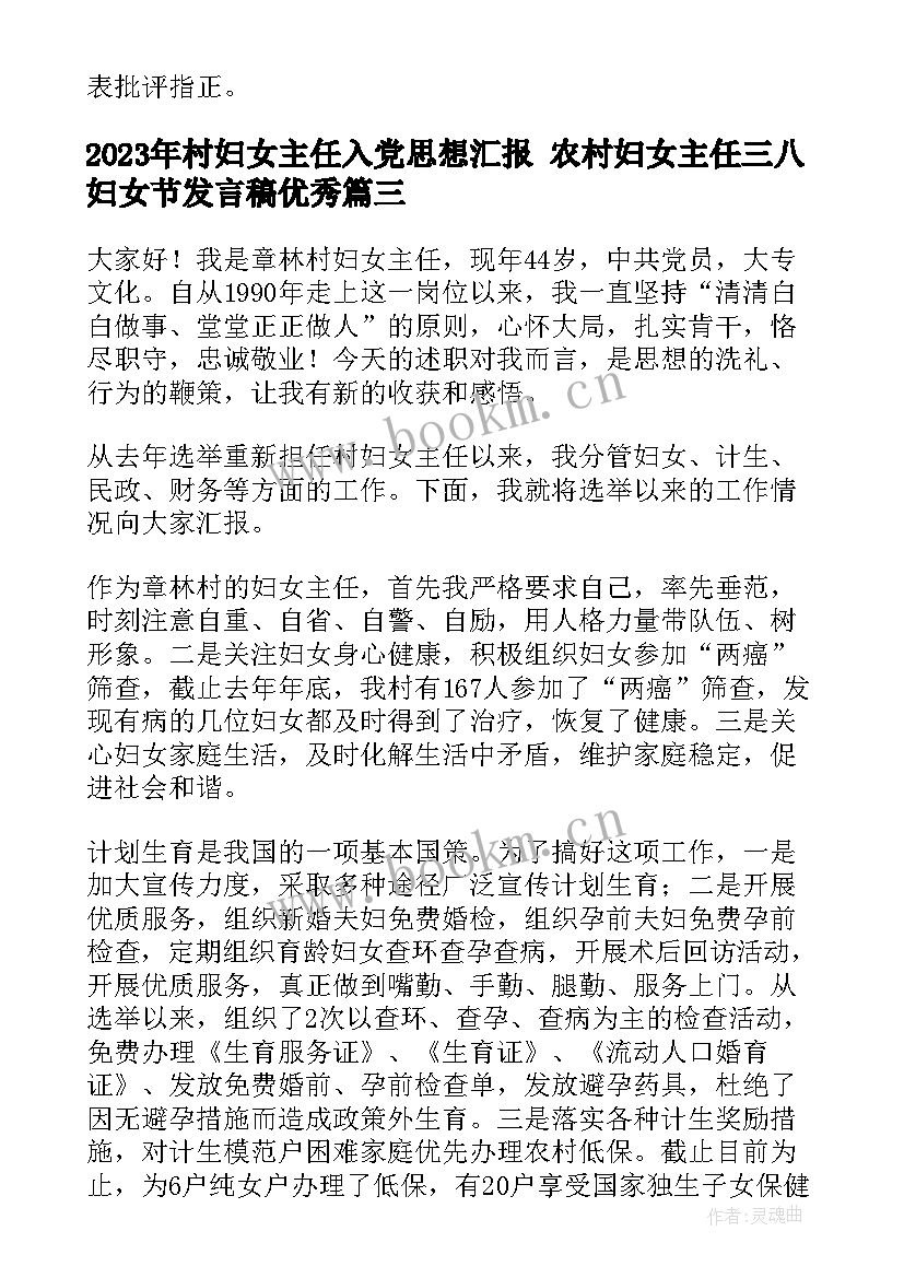 村妇女主任入党思想汇报 农村妇女主任三八妇女节发言稿(精选5篇)