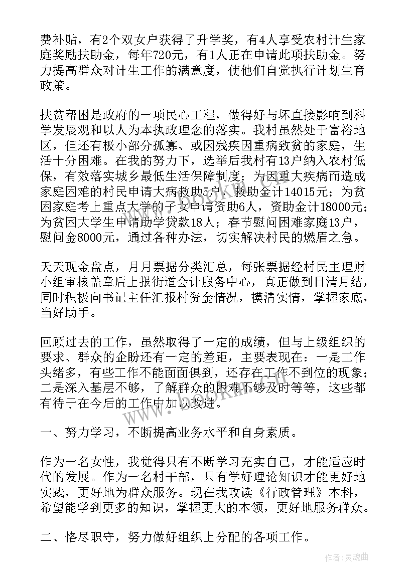 村妇女主任入党思想汇报 农村妇女主任三八妇女节发言稿(精选5篇)