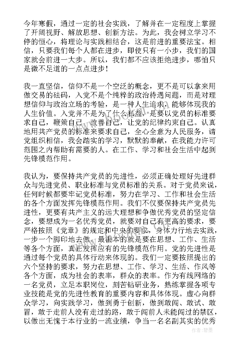 预备团员寒假思想汇报 预备党员寒假思想汇报(精选5篇)