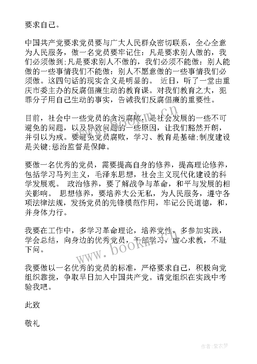 2023年思想汇报入党积极 写入党思想汇报(模板9篇)