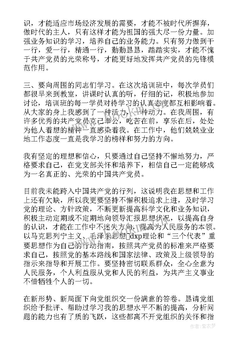 2023年思想汇报入党积极 写入党思想汇报(模板9篇)