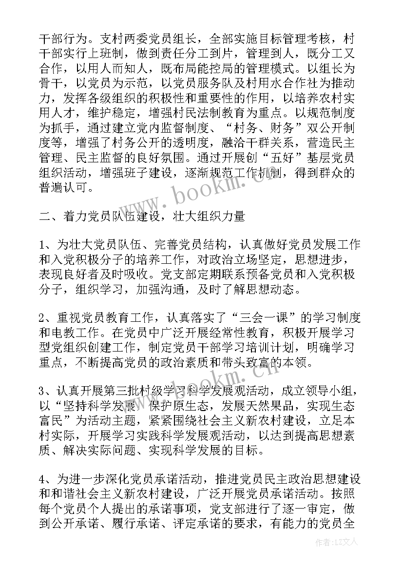 2023年党支部党员思想汇报材料(优秀6篇)