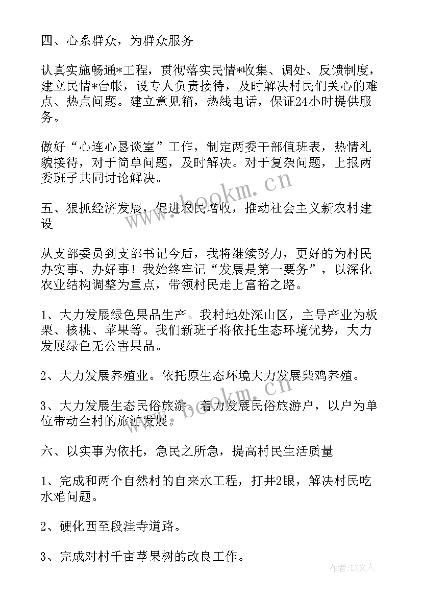 2023年党支部党员思想汇报材料(优秀6篇)