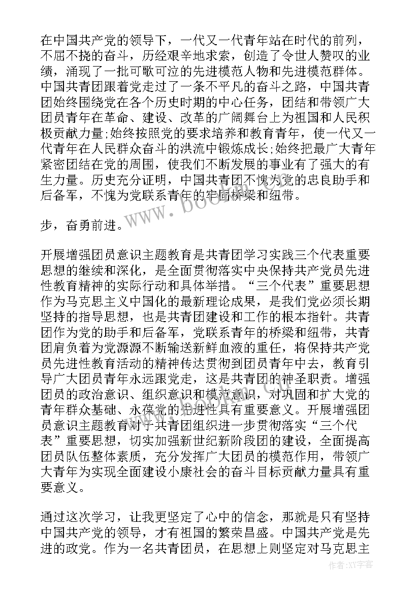 2023年思想汇报的资料 团员思想汇报(通用6篇)