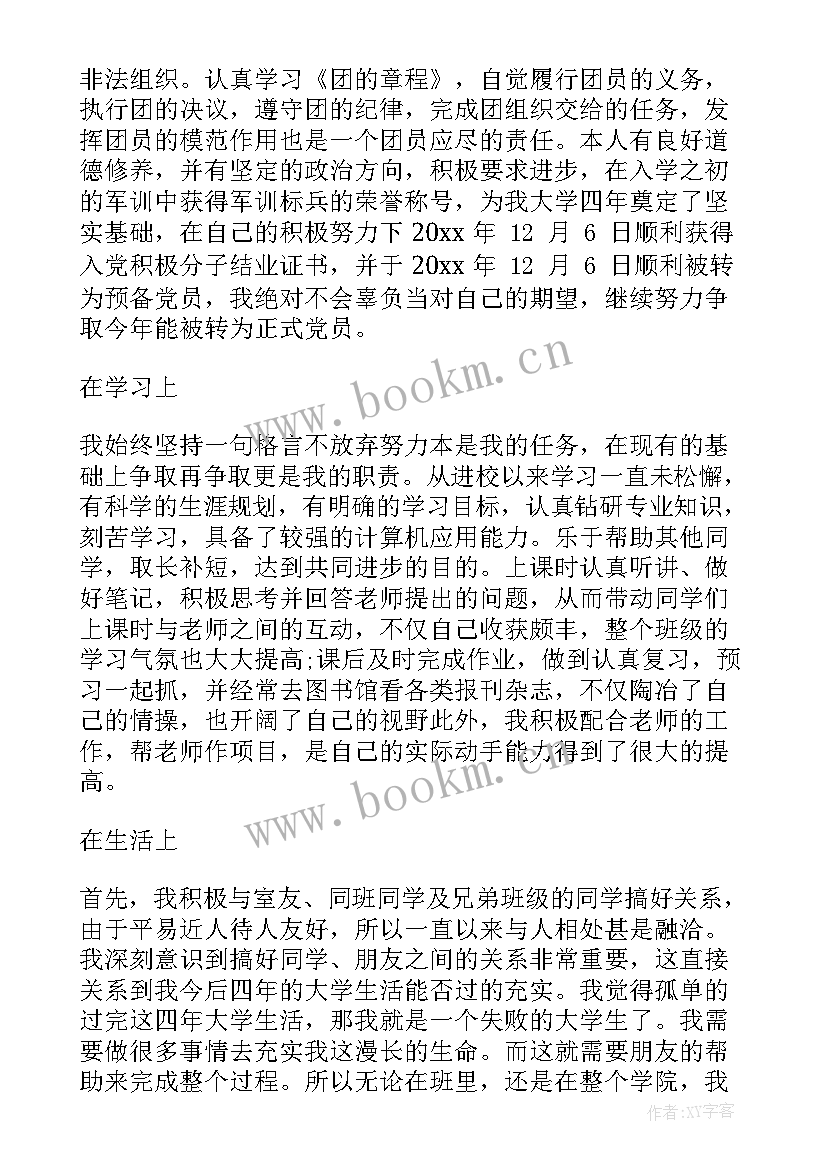 2023年思想汇报的资料 团员思想汇报(通用6篇)