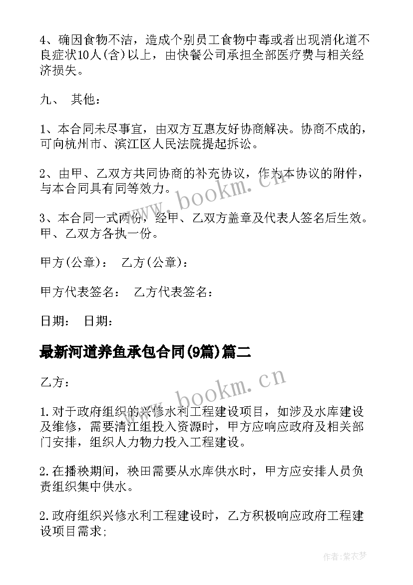 最新河道养鱼承包合同(精选9篇)