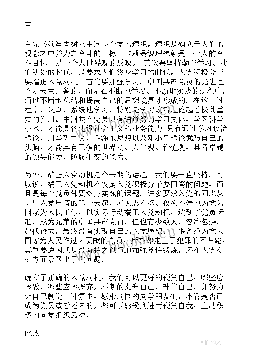 敲诈勒索缓刑思想汇报 个人思想汇报(优秀5篇)