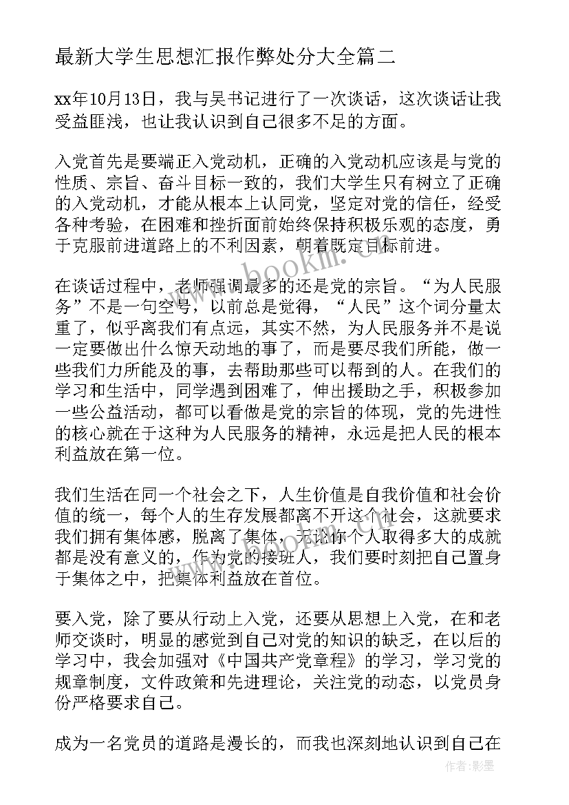 最新大学生思想汇报作弊处分(大全5篇)