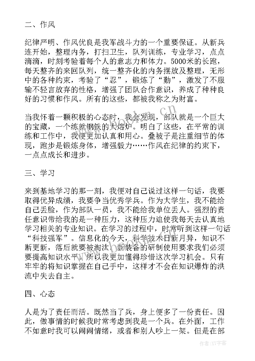 个人工作总结及思想汇报 部队个人工作总结思想汇报(通用5篇)