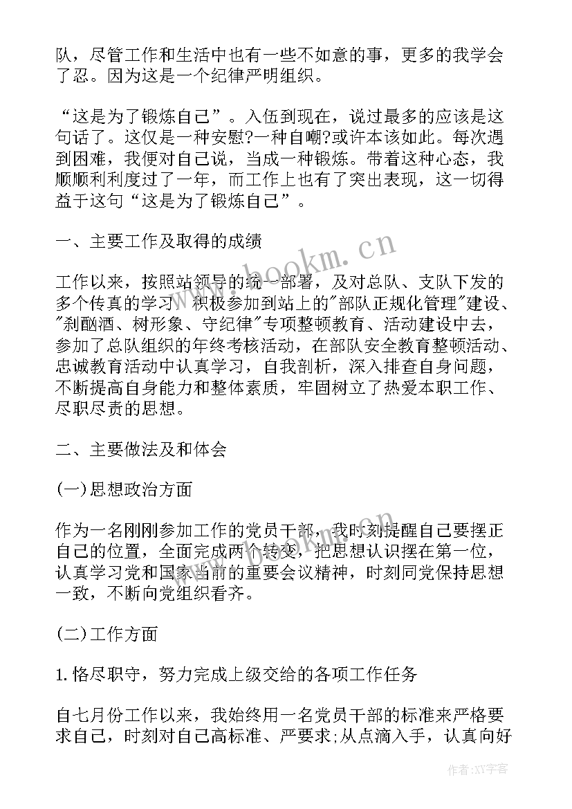 个人工作总结及思想汇报 部队个人工作总结思想汇报(通用5篇)