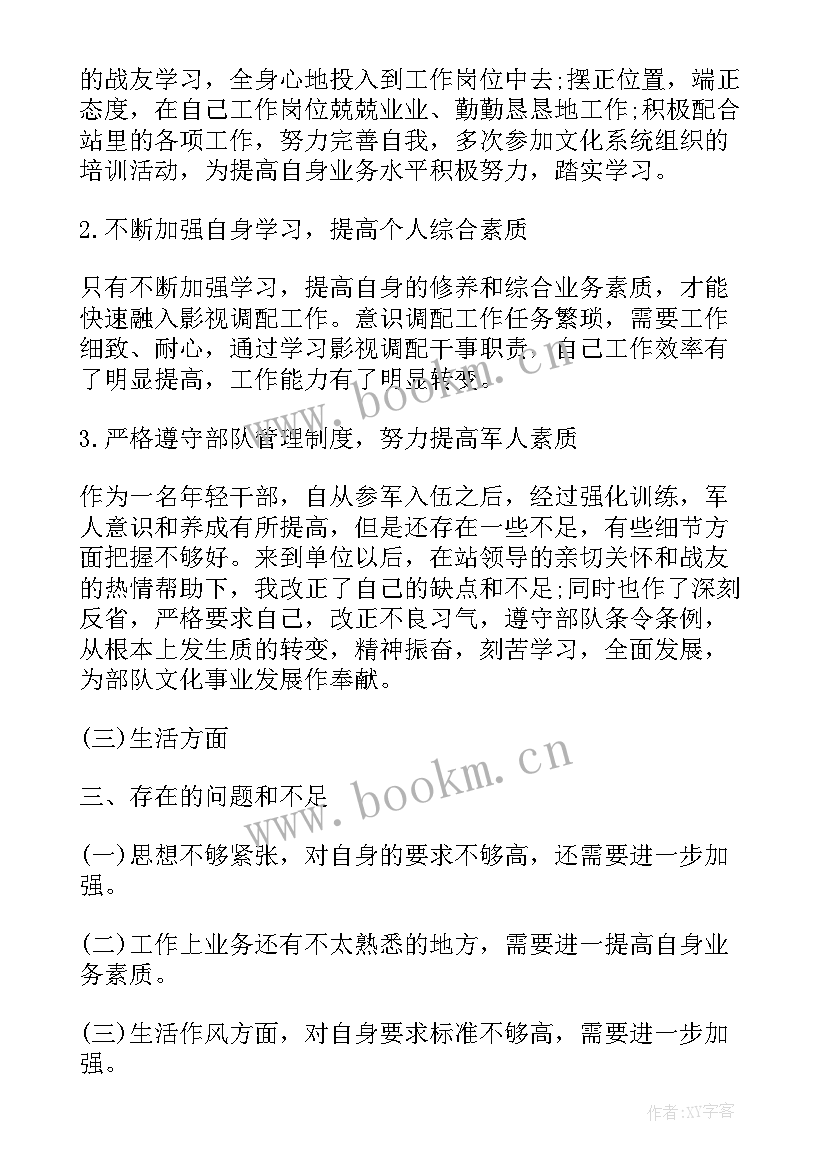 个人工作总结及思想汇报 部队个人工作总结思想汇报(通用5篇)