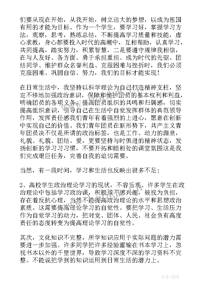 2023年社团思想汇报高中 高中入团思想汇报(精选9篇)